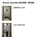 [운동처방] 둥근어깨(round shoulder)와 어깨질환 환자들을 위한 초간단 운동 이미지