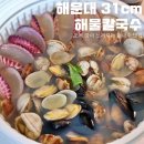 31㎝해물칼국수창원합포점 | 마산 산호동 해운대31cm해물칼국수 내돈내산 포장 후기