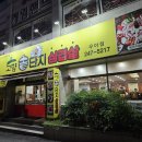 고향솥단지삼겹살우아점 이미지