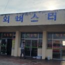 회진슈퍼