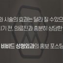 비비드성형외과의원 이미지