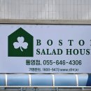 보스턴샐러드하우스 이미지