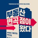 클래스티지 드림 태권도장 | [베르듐] 독서후기 #38 - [삼토시] 부동산 변곡점이 왔다.