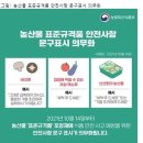 2021년 하반기 농식품 분야의 ‘알쓸농(農)정’ 이미지