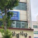 UR(의정부시)-[신곡로]-하-1 | 깔끔한 의정부 신곡동 맛집, 삼겹식당 삼겹살 후기