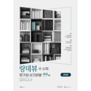 랑데뷰수학