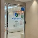 화명맑은내과의원 이미지