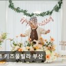 피코 키즈풀빌라 부산 | 풀빌라 추천 피코 키즈풀빌라 부산 부산에서 즐기는 아쿠아리움 테마