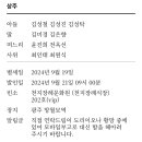 재경고령중 총동창회 최원식(고중29회) 이사 聘母 喪 이미지