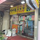 다미옥 함흥냉면 이미지