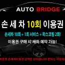 삐까뻔쩍손세차장 이미지