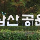 서울남산타워둘레길 (산경산악) 이미지