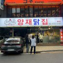 평일닭집 | 양재역 치킨 맛집 양재닭집 웨이팅 후기