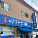 이가소바 | 군산 소바맛집 - 이가소바 내돈내산 솔직후기