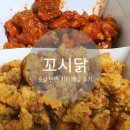 꼬시닭 | 창원 도계동 꼬시닭치킨 배달 후기/ 남은 치킨으로 치킨마요 만들기