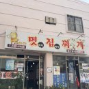 멧집찌개 네이버블로그