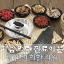 경희후상한의원 네이버블로그