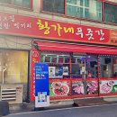 황가네 정육점 이미지