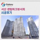 부춘초등학교 | 서산 센텀파크뷰서희 삼성무풍 시스템에어컨 4대 시공 사례