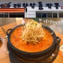 5길짬뽕 | 울산 일산해수욕장 맛집 대왕암돌짬뽕, 누룽지돌판짬뽕 후기
