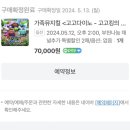 고고다이노-고고킹의 귀환 이미지