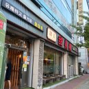 양정로328번길(남) | 경주 중식당 간짜장 초계냉짬뽕 맛집 첨미 첨미루 경주 본점