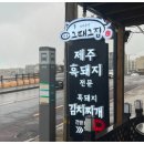 제주무릉도원집 네이버블로그