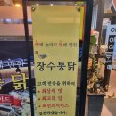 장수통닭평화점 이미지