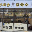 선비칼국수 성남고등점