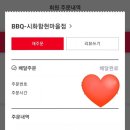 비비큐함현 - 시흥시 함송로13번길 28 | 비비큐함현