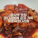 정춘자왕코다리찜 네이버블로그