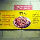 명장족발