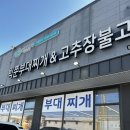 씨유 평택오성서동대로점 | [평택] 안중 빅쭌 부대찌개 솔직 후기