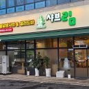 샤브림
