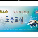 토당초등학교 이미지