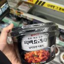 신전떡볶이김천 | 세븐일레븐 흑백요리사2 윤주모 납작당면 떡볶이 후기
