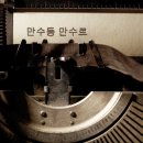 만수동만수르 이미지