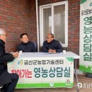 금산군농업기술센터 이미지