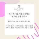 평택이화초등학교 | [평택발레학원] 슈에뜨발레, 제47회 서울예술고등학교 주최 무용대회 초등부 은상 수상