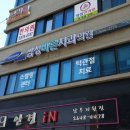 바른삼성치과의원 이미지