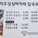 미주싱싱바지락칼국수