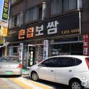 촌집보쌈 이미지