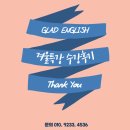깡영어교습소 | 범어동 글래드영어 교습소_겨울방학 문법,구문,어휘(단어) 특강 수강후기 - 범어동 만촌동 영어