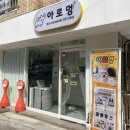 멍품샵 | 전주 송천동 천연아로마테라피 애견미용샵 아로멍