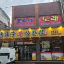 소문난감자탕 뼈해장국 옆 이미지