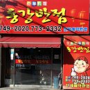 동강반점