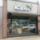 교촌치킨금곡점 이미지