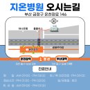 지온병원 이미지