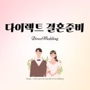 [결혼준비/다이렉트 웨딩/다이렉트] 11. 한누리 여행사 상담 및 계약후기