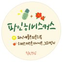 힐링효소찜질좌훈카페